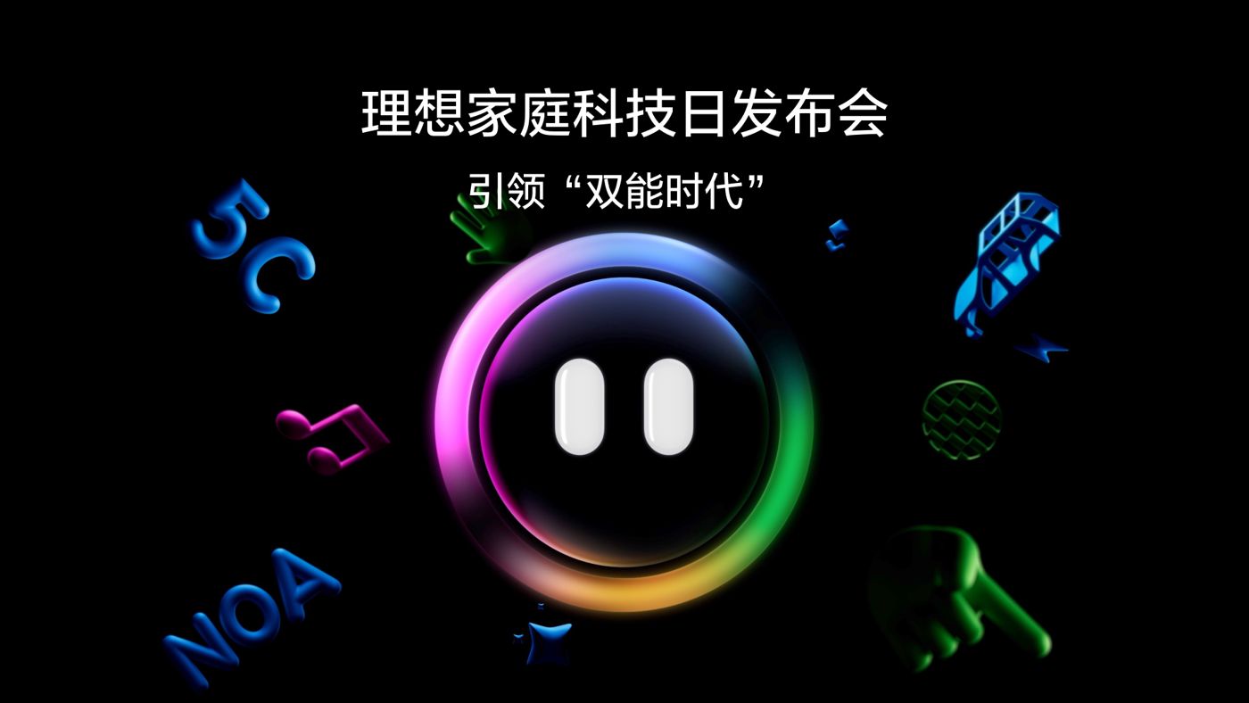 引领“双能时代”BBIN·宝盈集团家庭科技日发布会